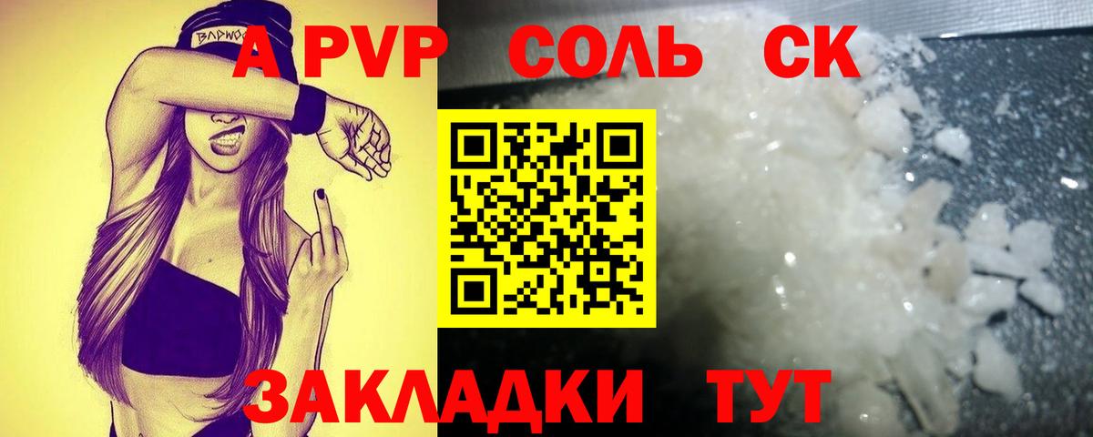 Alpha-PVP Соль Выкса