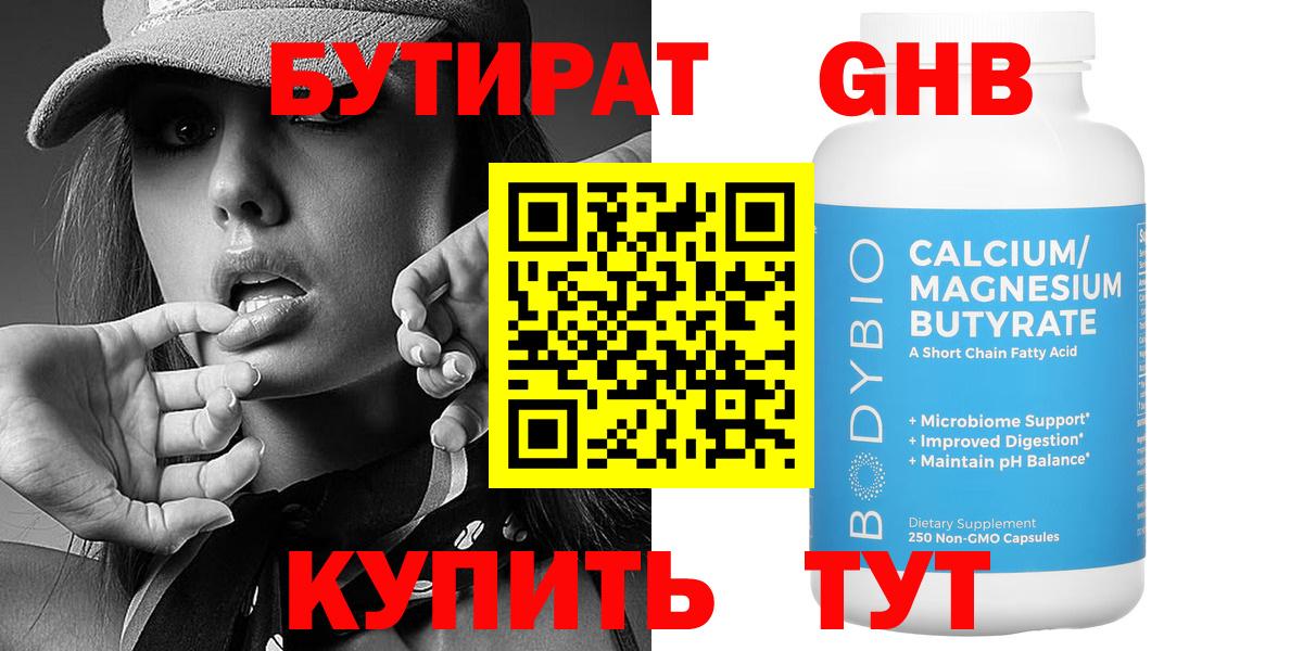 БУТИРАТ  БУТИРАТ оксибутират  Вход с VPN  Выкса 