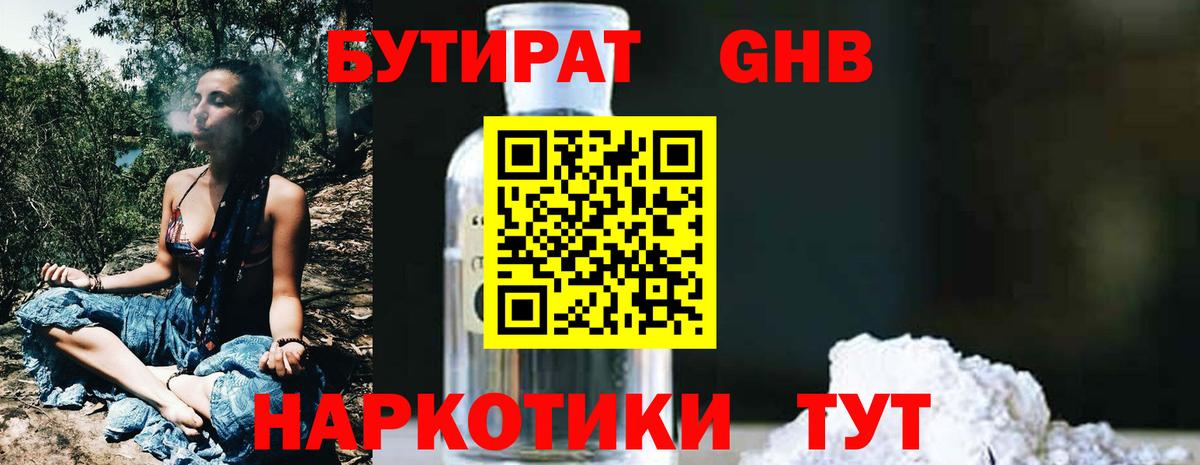 БУТИРАТ бутик Выкса
