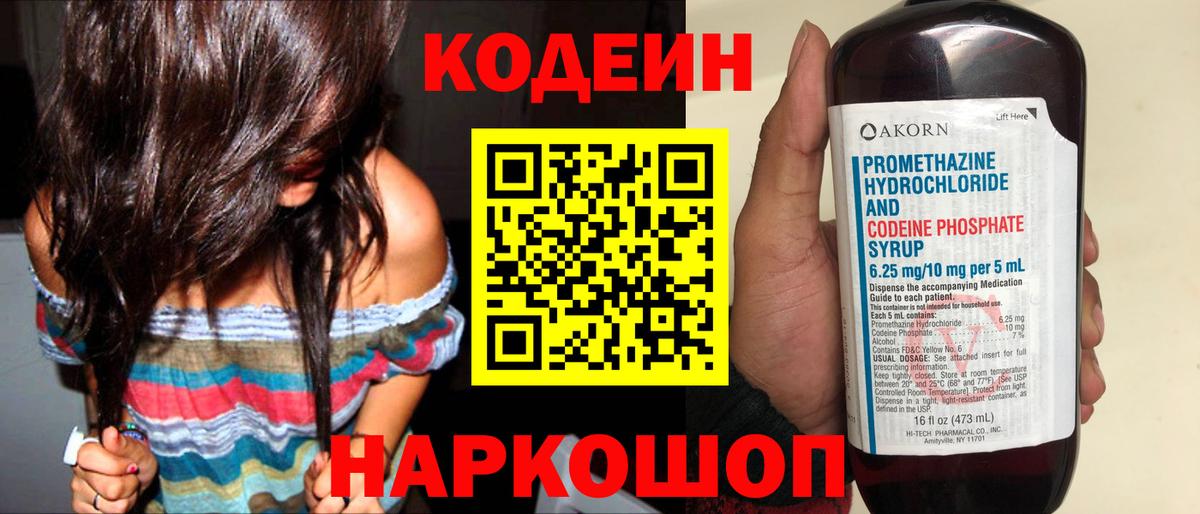 Кодеиновый сироп Lean Purple Drank Выкса