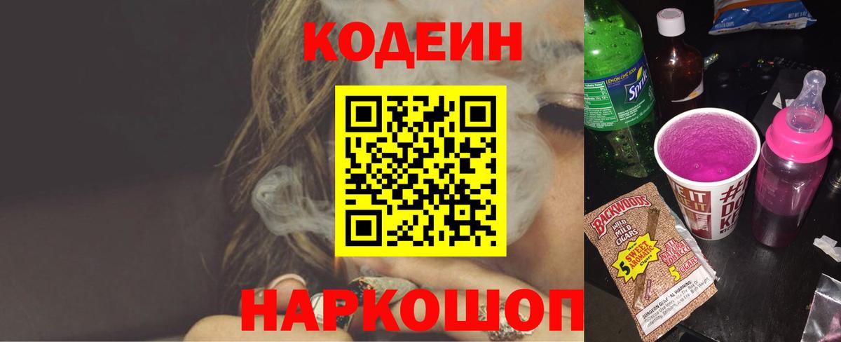 Кодеин Purple Drank  Кодеиновый сироп Lean Purple Drank  Выкса  Вход с VPN 