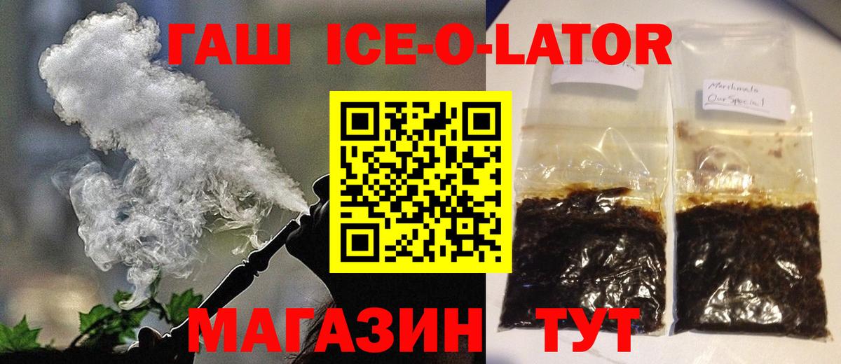 ГАШИШ гарик  Гашиш Ice-O-Lator  Вход с VPN  Выкса 