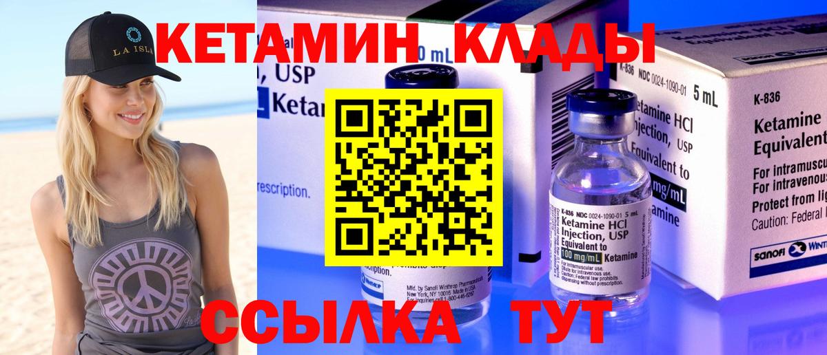 КЕТАМИН VHQ Выкса